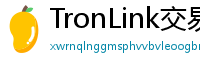 TronLink交易所下载